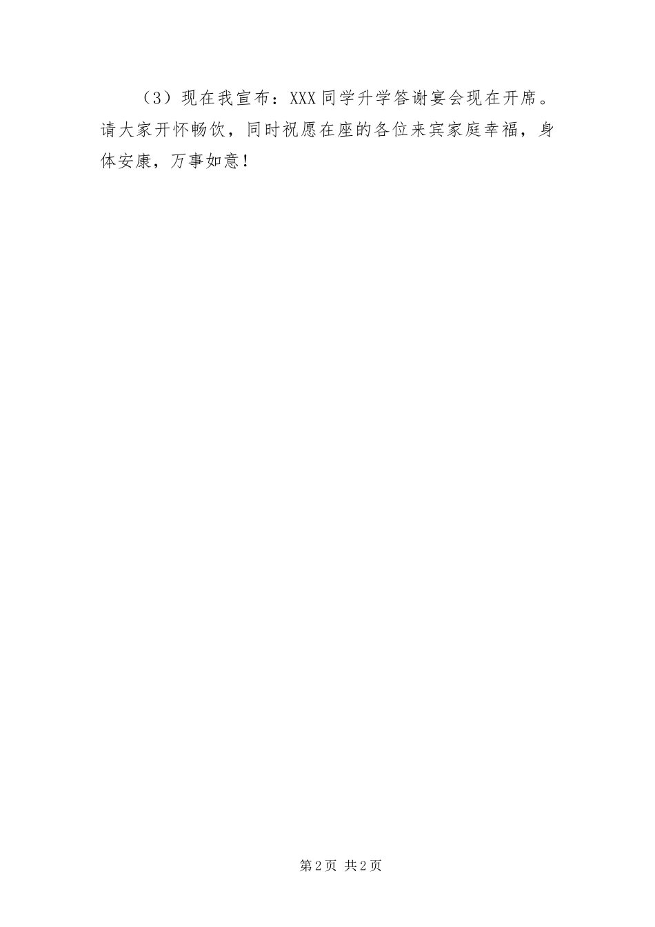 2024年子女升学答谢宴会主持_第2页