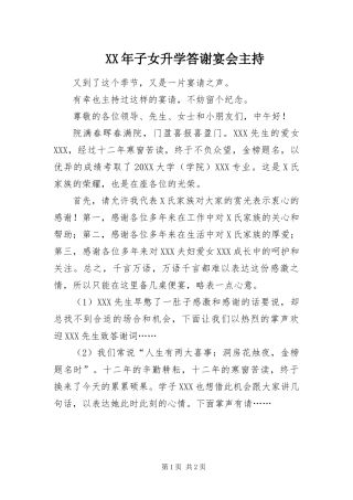 2024年子女升学答谢宴会主持