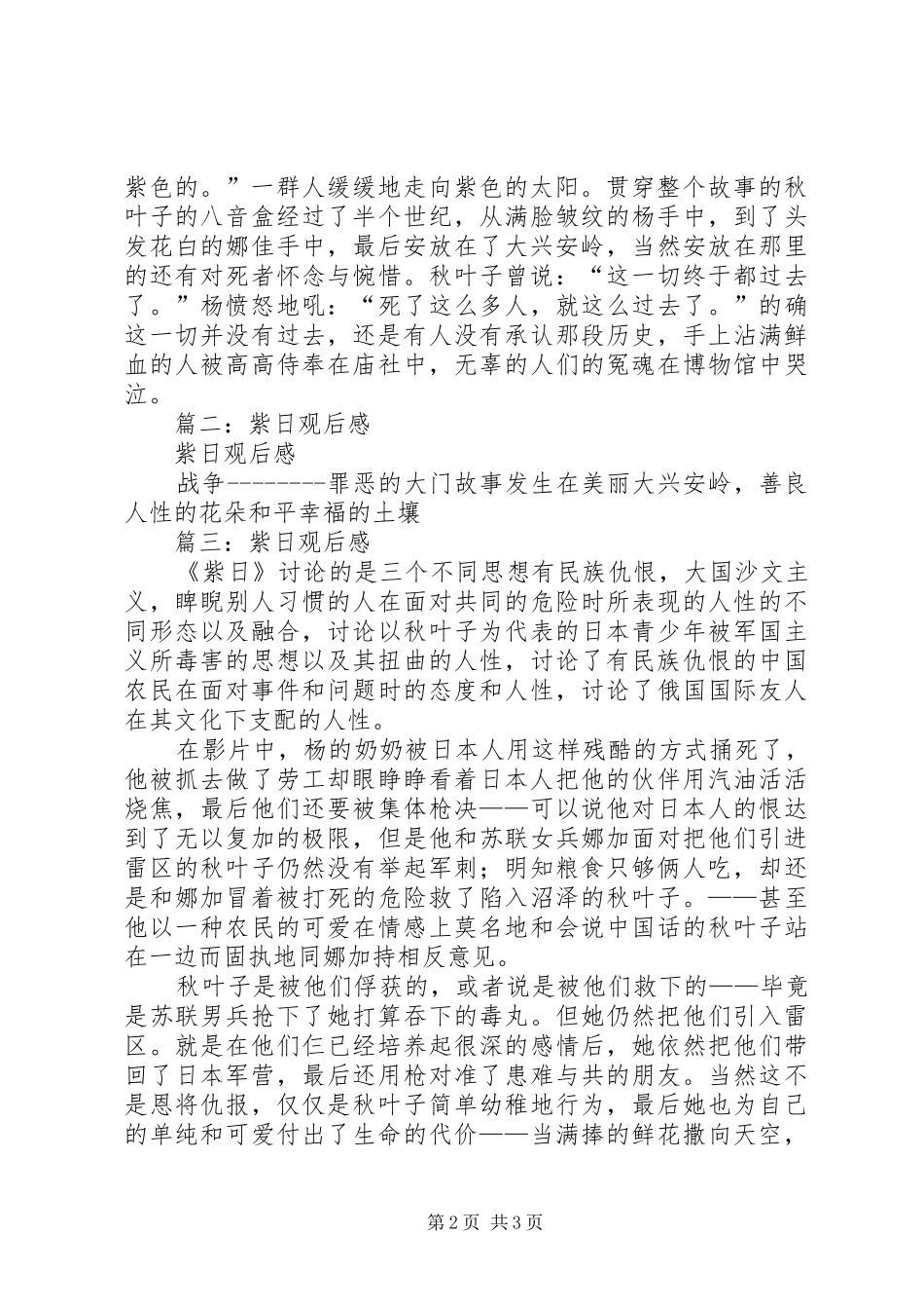 2024年紫日观后感_第2页