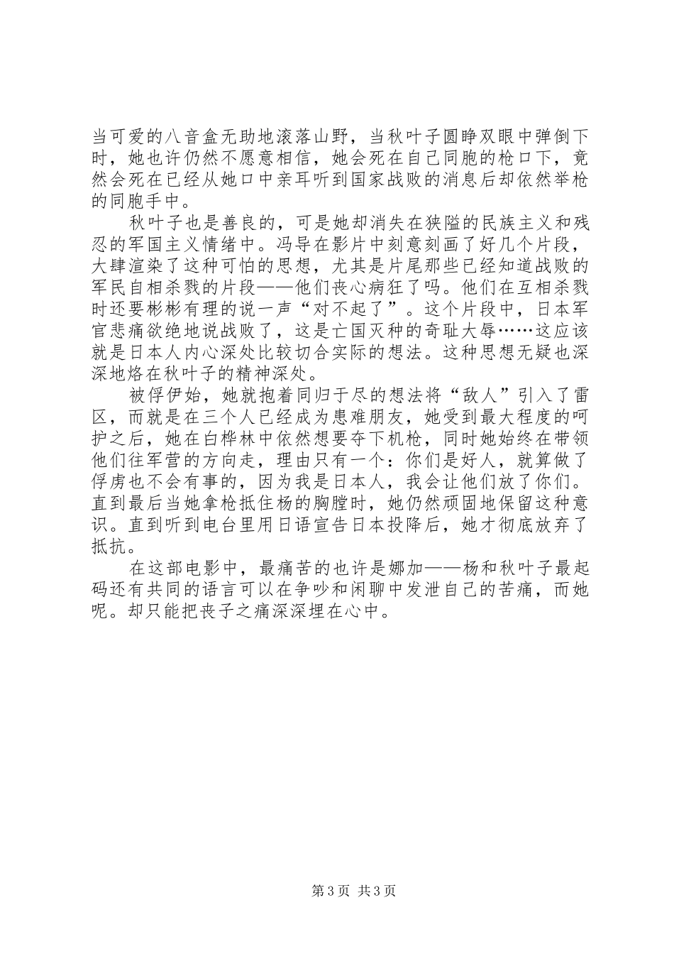 2024年紫日观后感_第3页