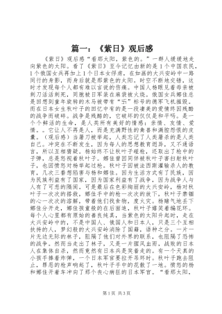 2024年紫日观后感