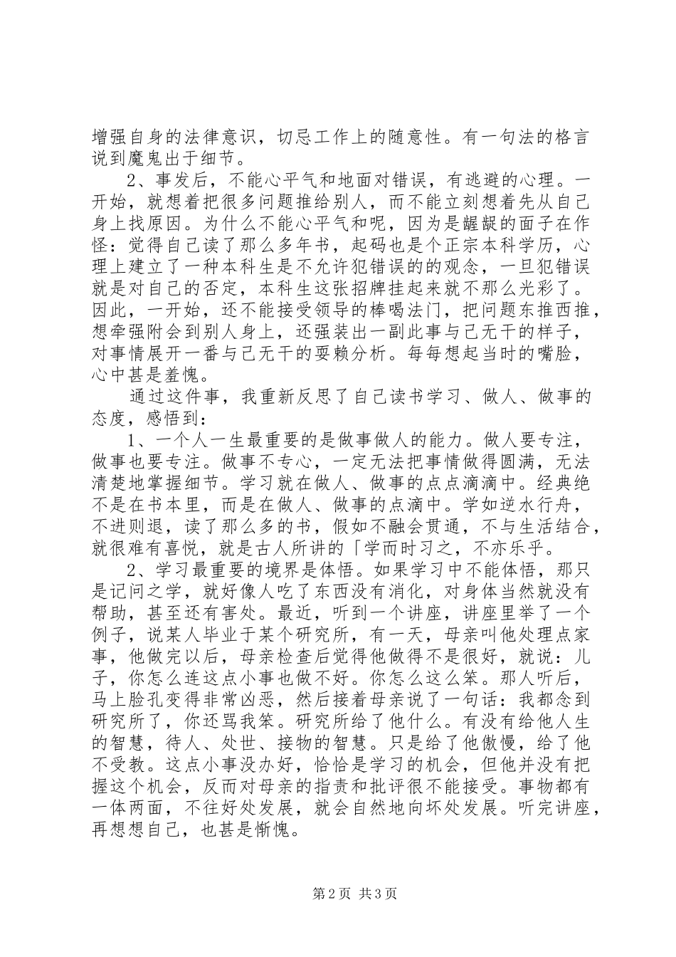 2024年字工作粗心大意检讨书范文_第2页