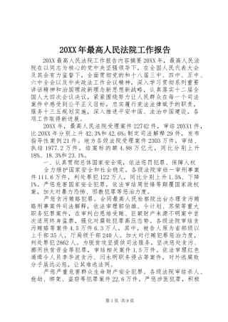 2024年最高人民法院工作报告