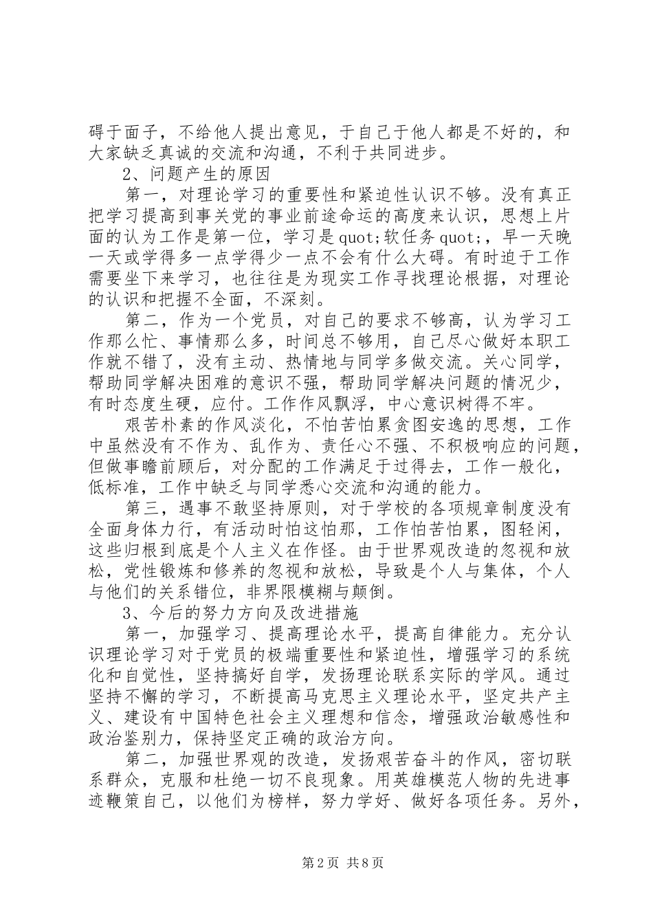 2024年最新个人党员党性分析材料_第2页