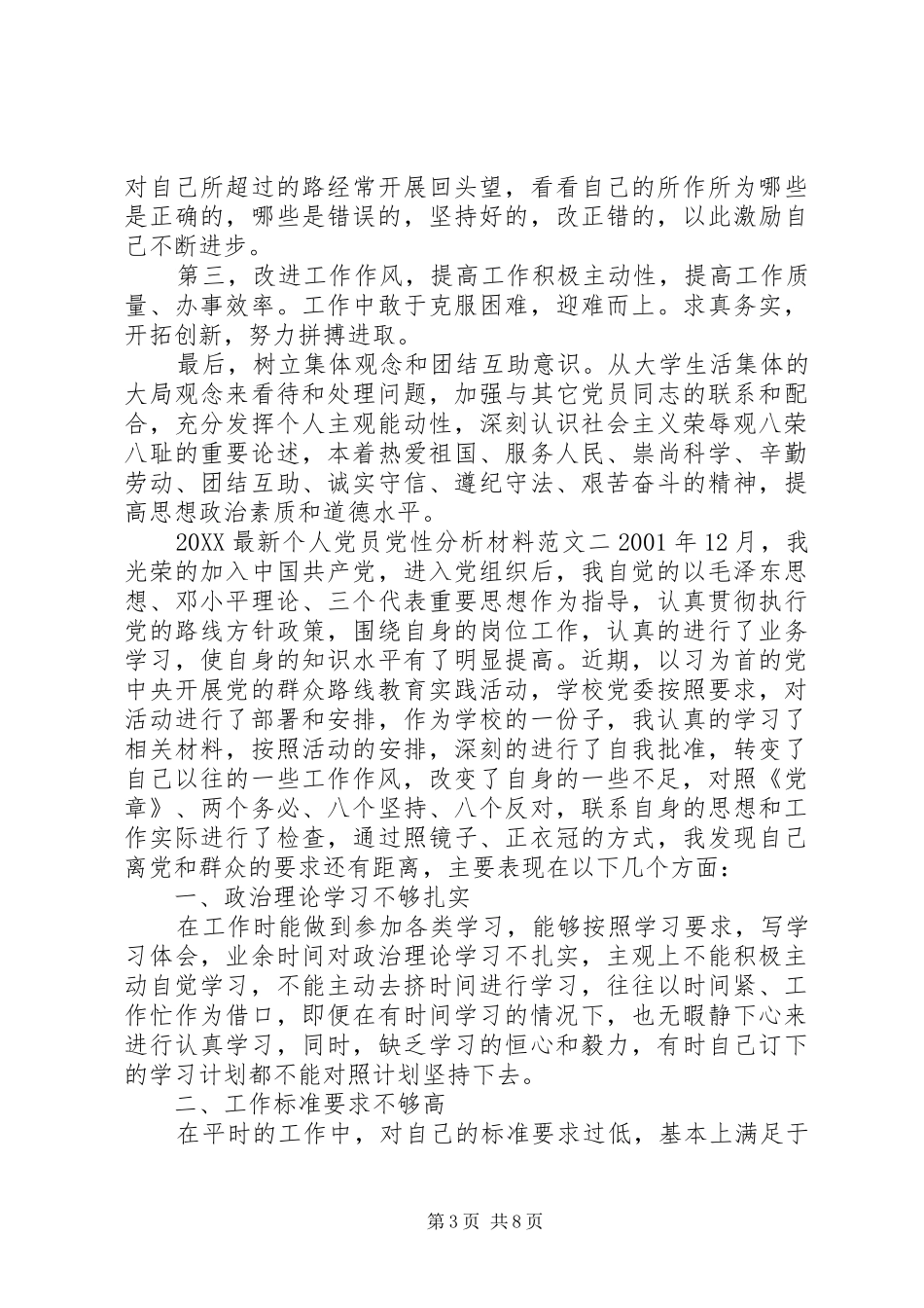 2024年最新个人党员党性分析材料_第3页