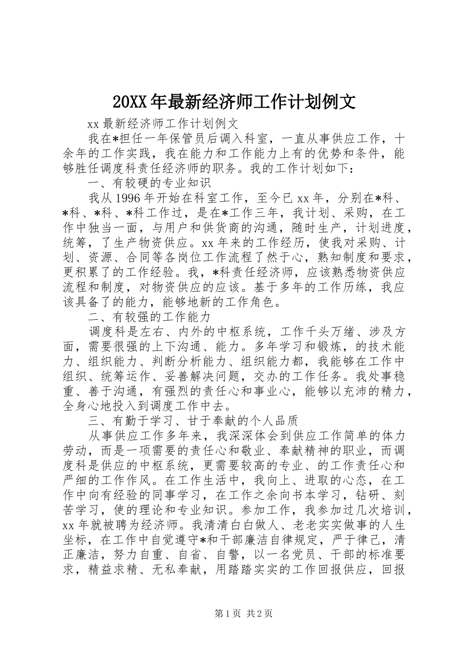 2024年最新经济师工作计划例文_第1页