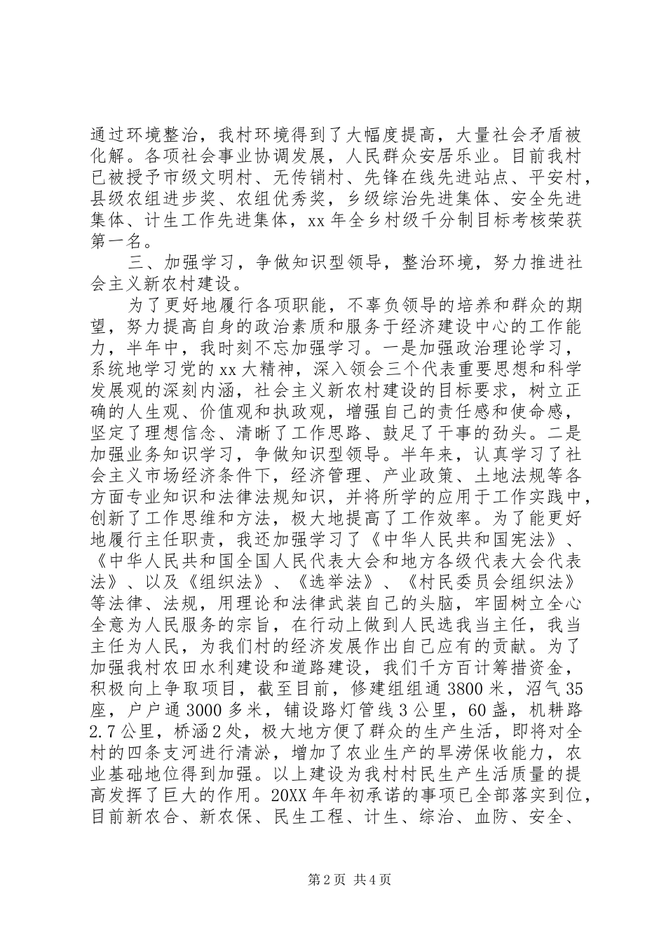 2024年最新农村两委干部述职报告_第2页