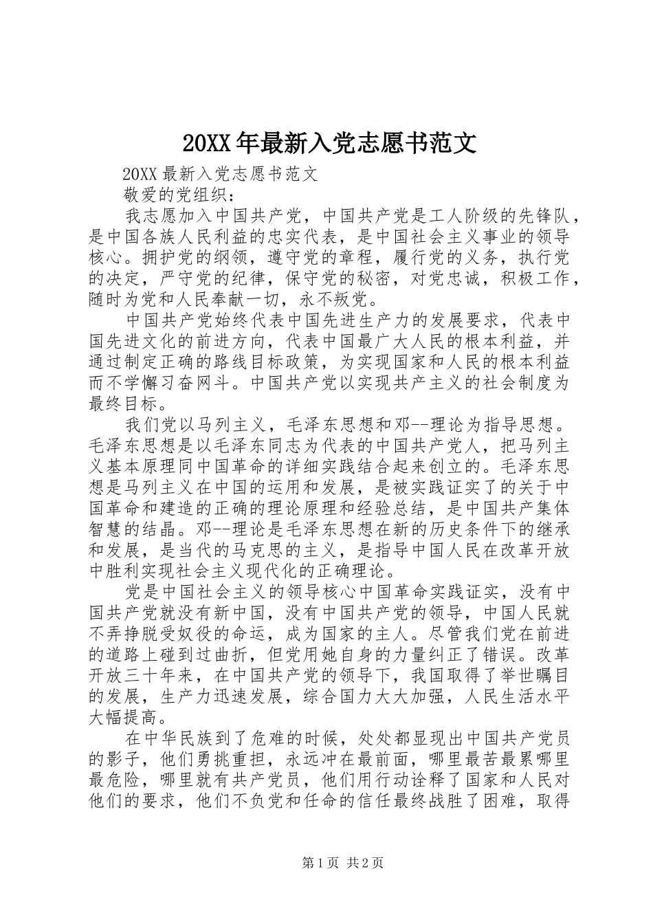 2024年最新入党志愿书范文_第1页