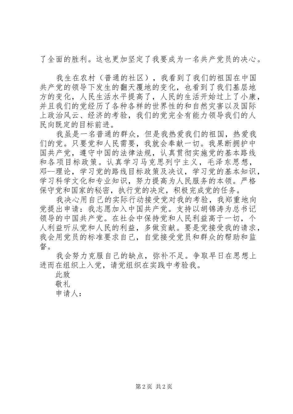 2024年最新入党志愿书范文_第2页