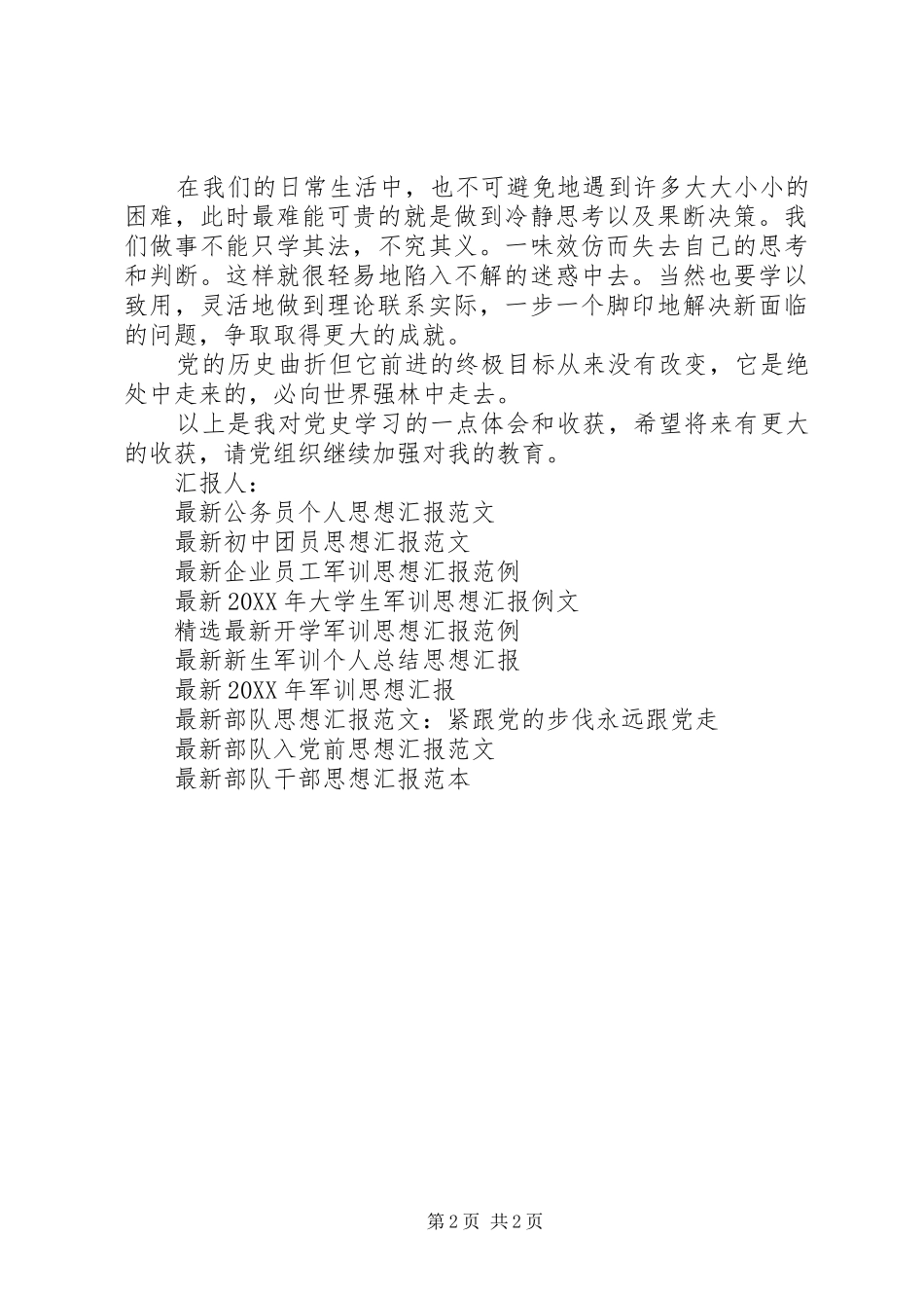 2024年最新思想汇报_第2页