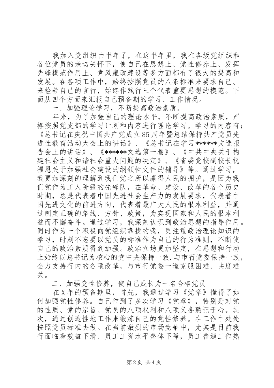 2024年最新思想汇报范文_第2页