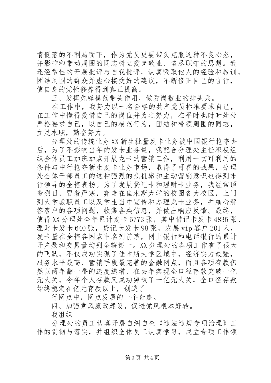 2024年最新思想汇报范文_第3页