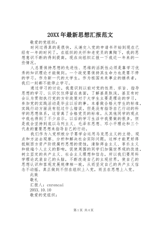 2024年最新思想汇报范文