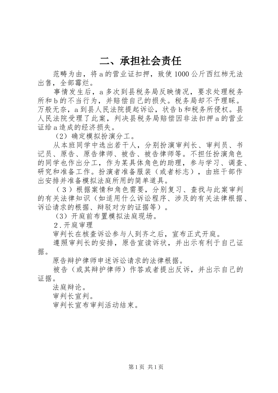 2024年承担社会责任_第1页