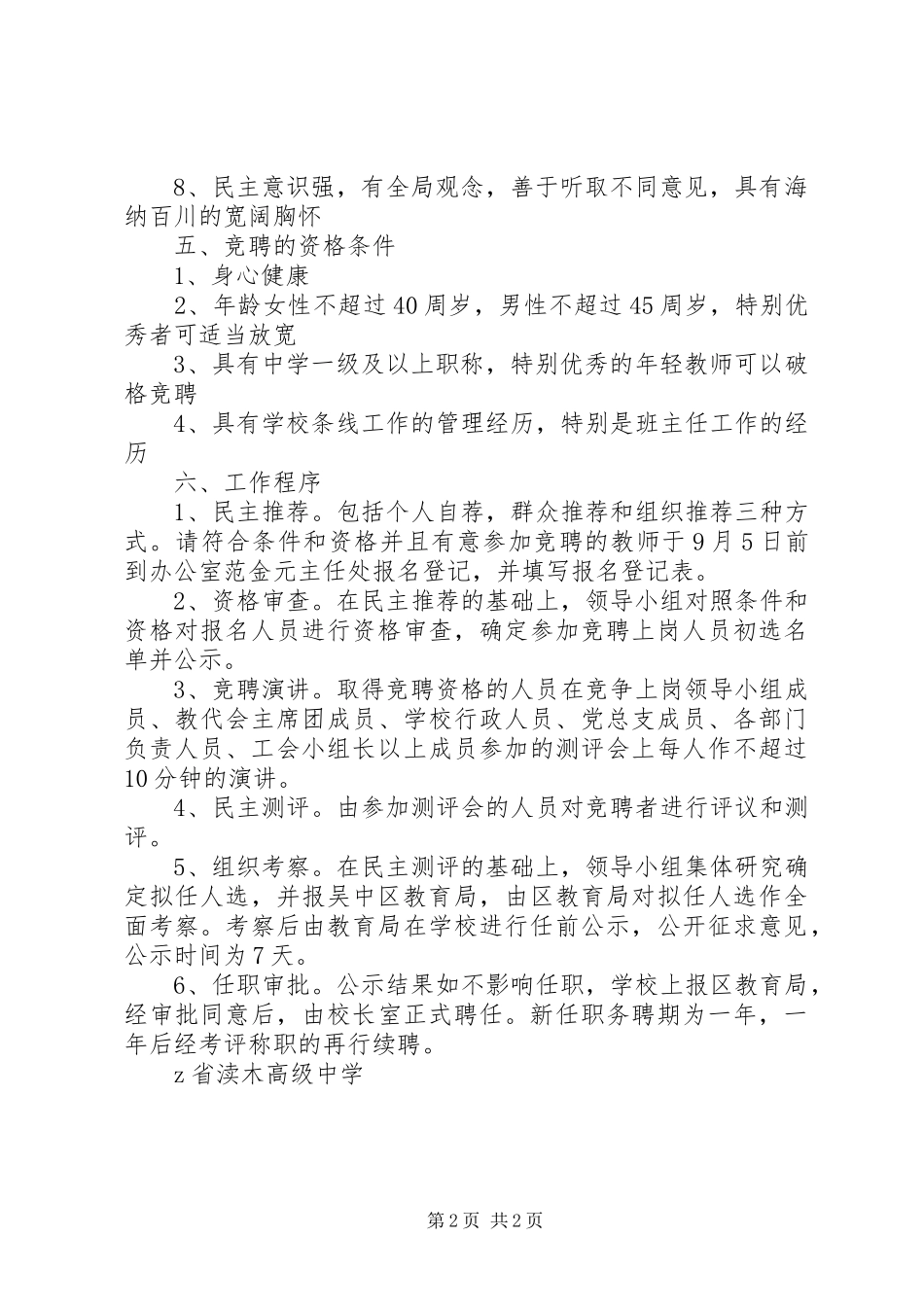 2024年渎木高中中层干部竞聘方案_第2页