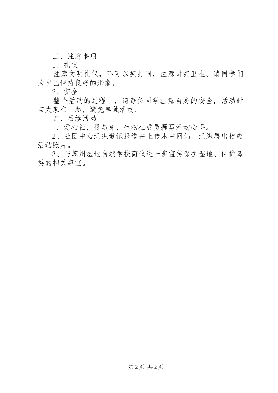 2024年渎木中学湿地鸟类的家园湿地保护宣传教育活动方案_第2页