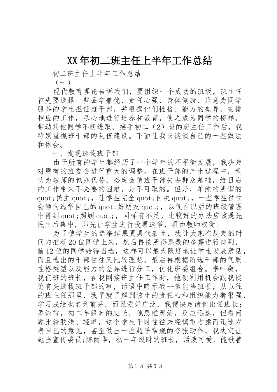 2024年初二班主任上半年工作总结_第1页