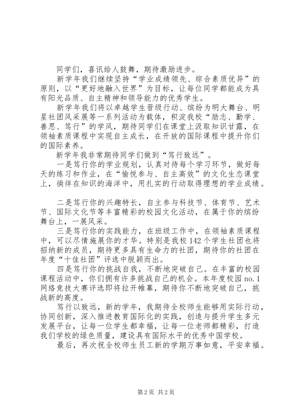2024年笃行以致远的讲话稿_第2页