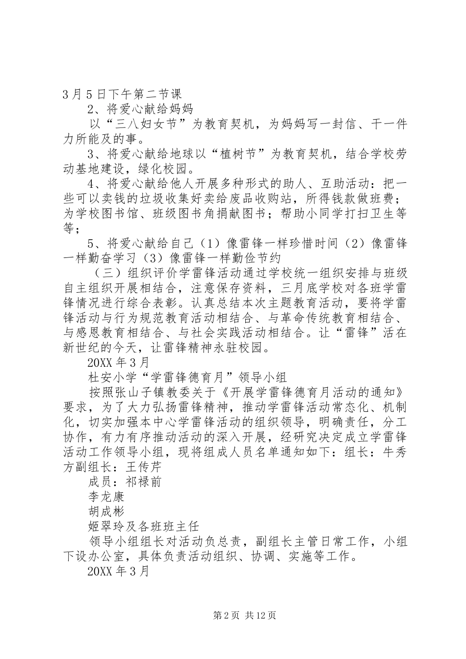 2024年杜安小学学雷锋方案_第2页