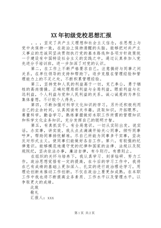 2024年初级党校思想汇报