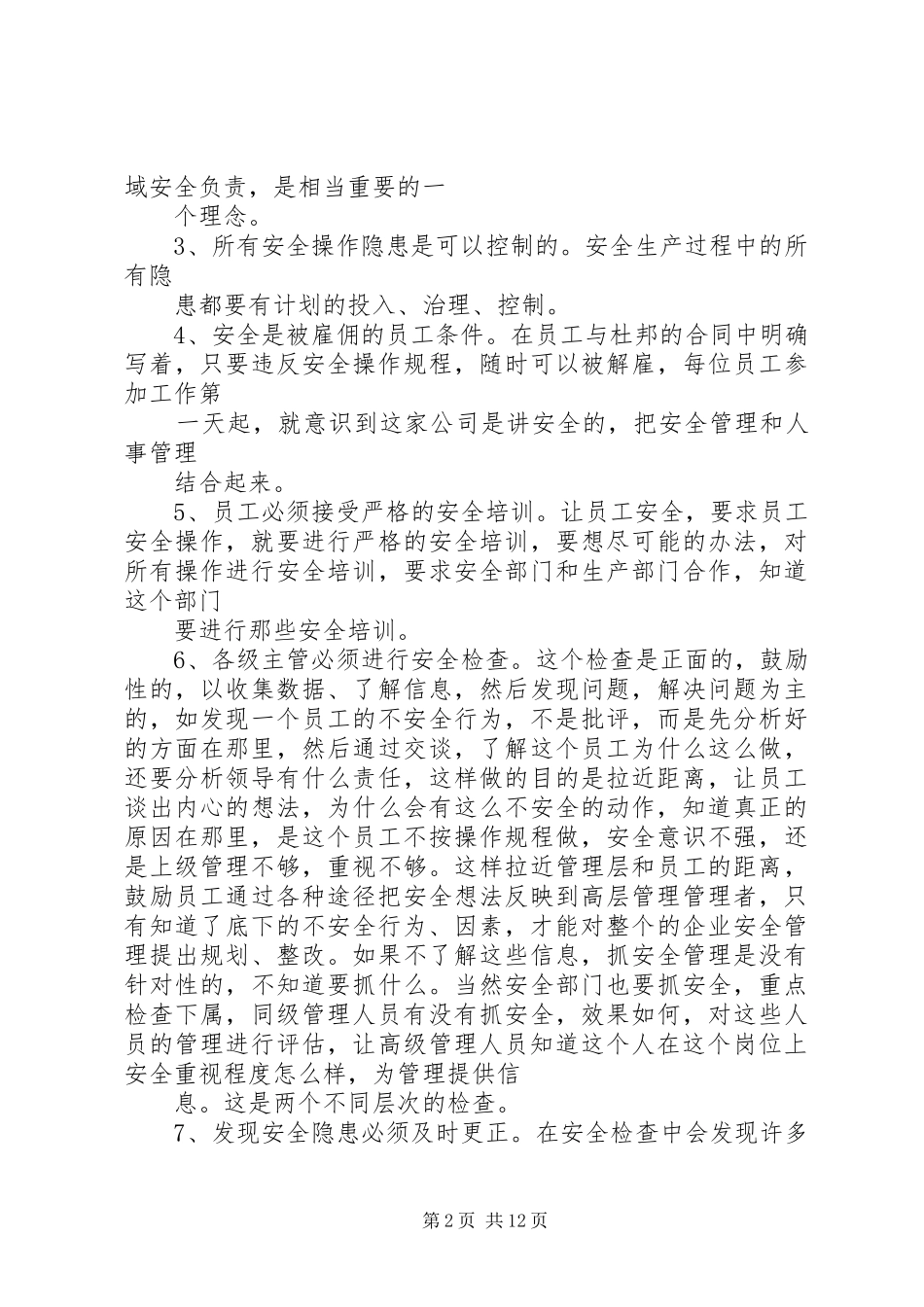 2024年杜邦十大不可违背安全条例_第2页