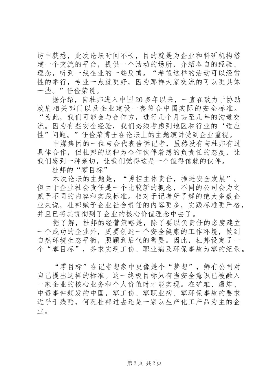 2024年杜邦彰显责任回馈社会_第2页