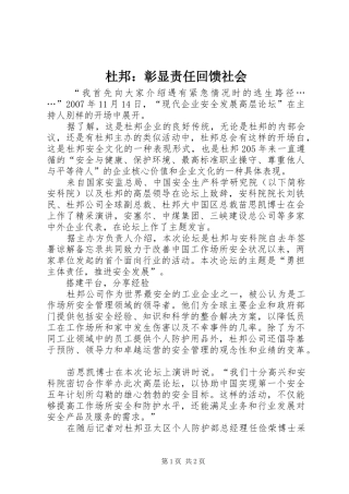 2024年杜邦彰显责任回馈社会