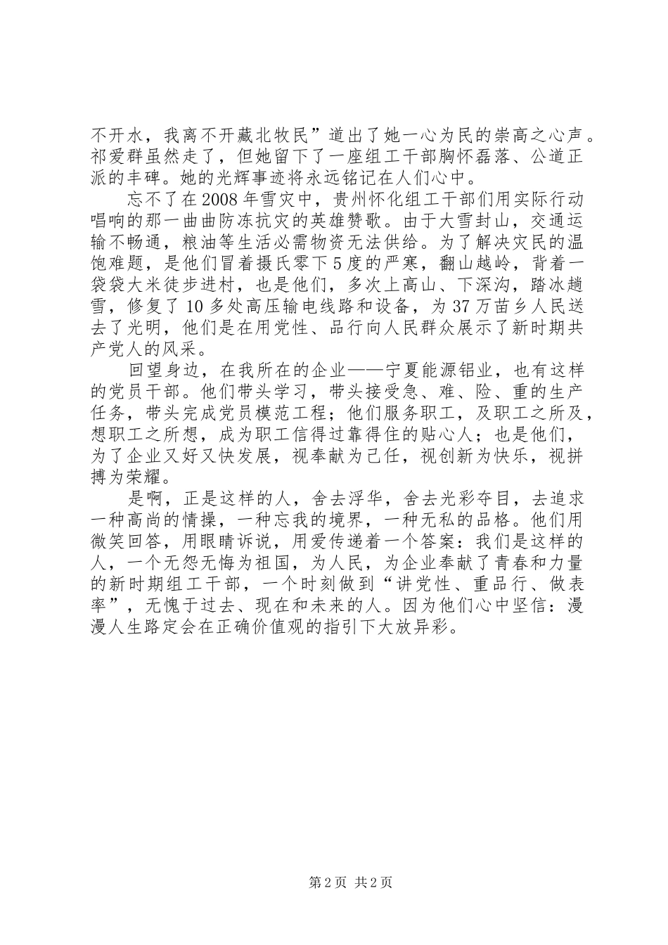 2024年杜洪英先进事迹学习心得_第2页