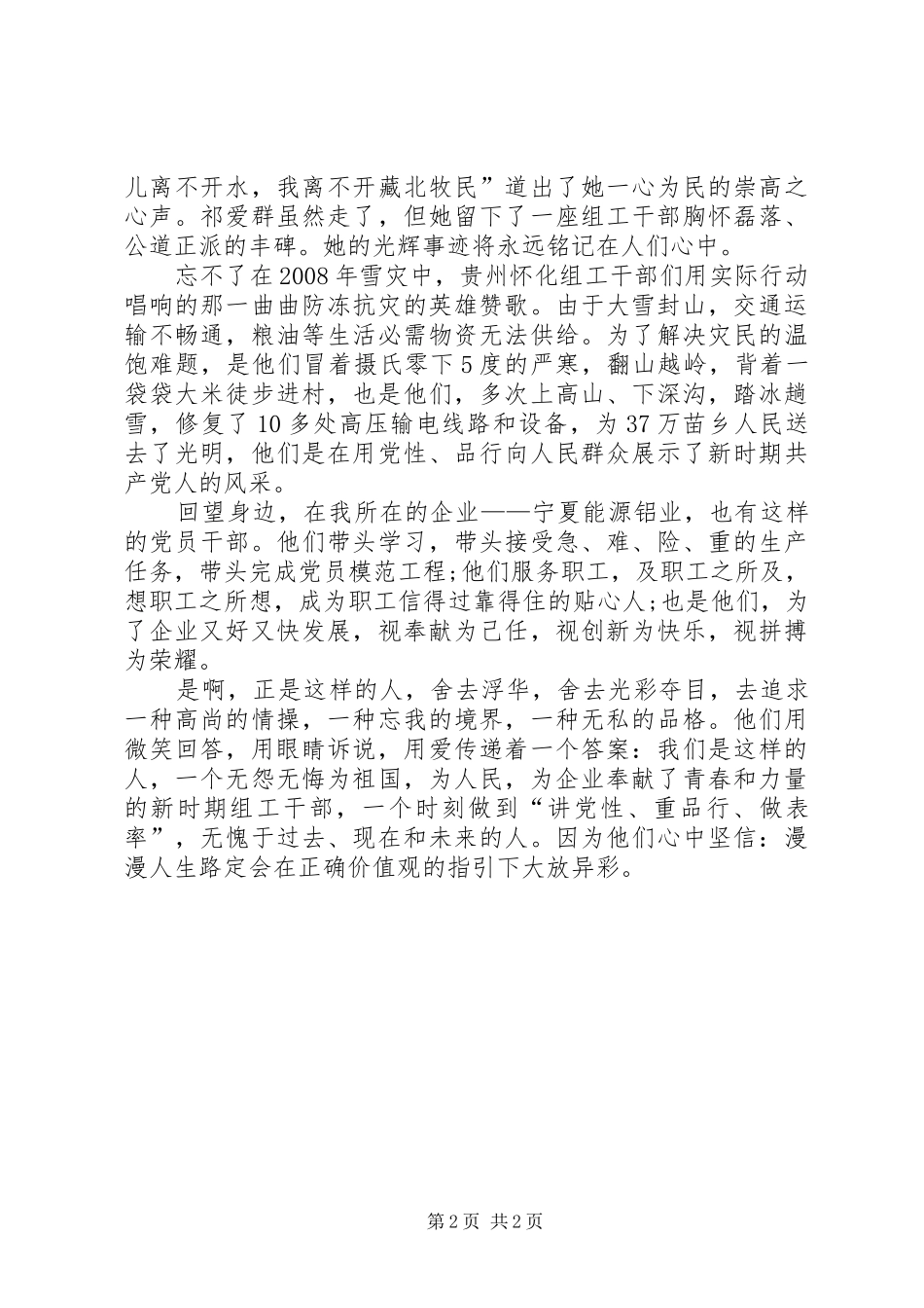 2024年杜洪英先进事迹学习心得体会_第2页