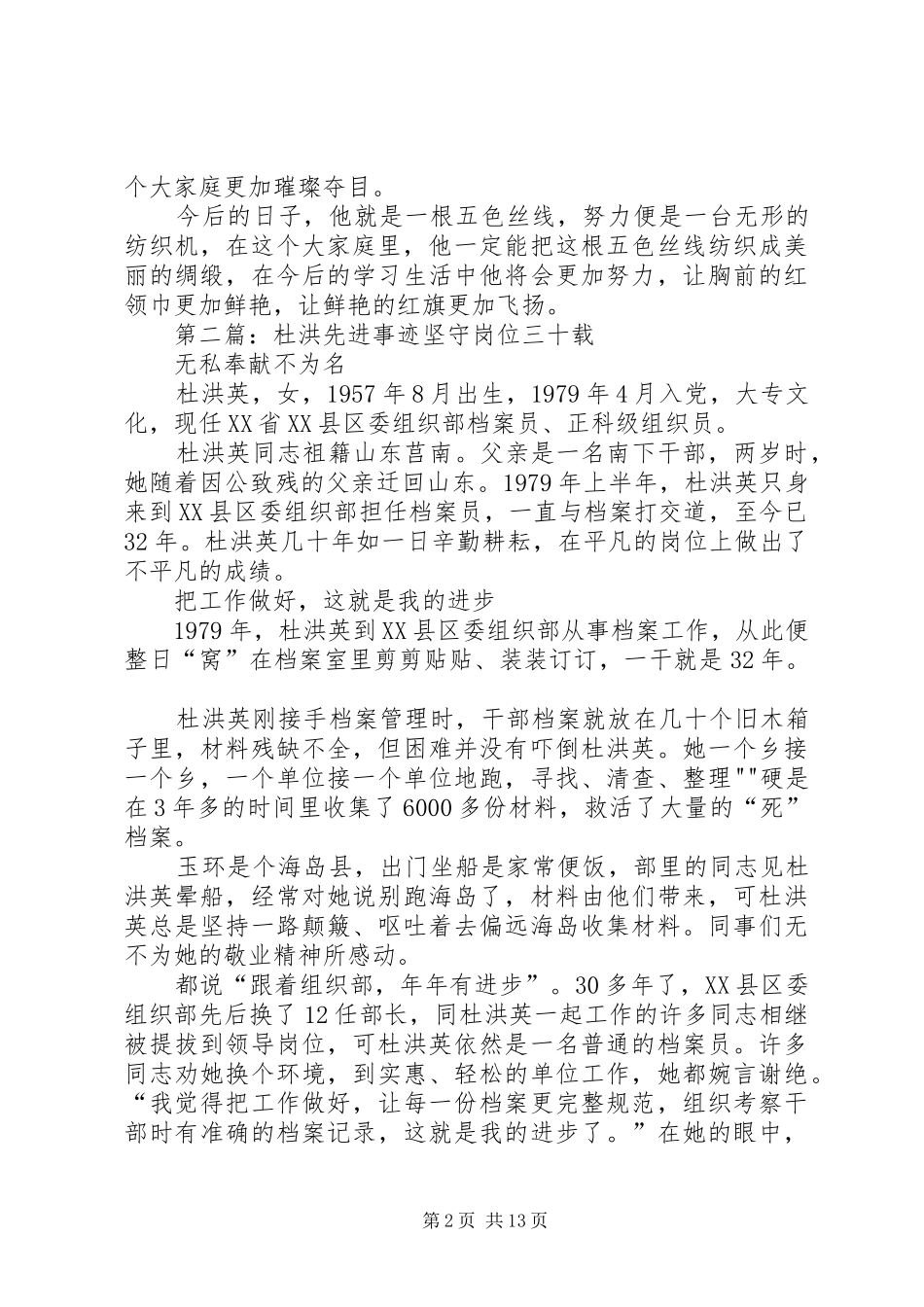 2024年杜建霖先进事迹材料_第2页