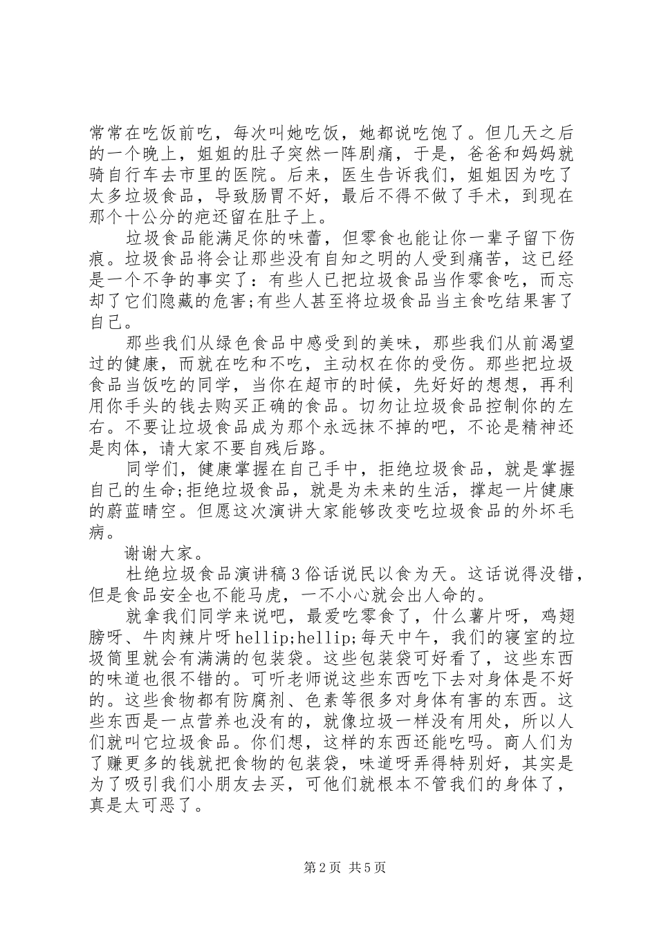 2024年杜绝垃圾食品演讲稿_第2页