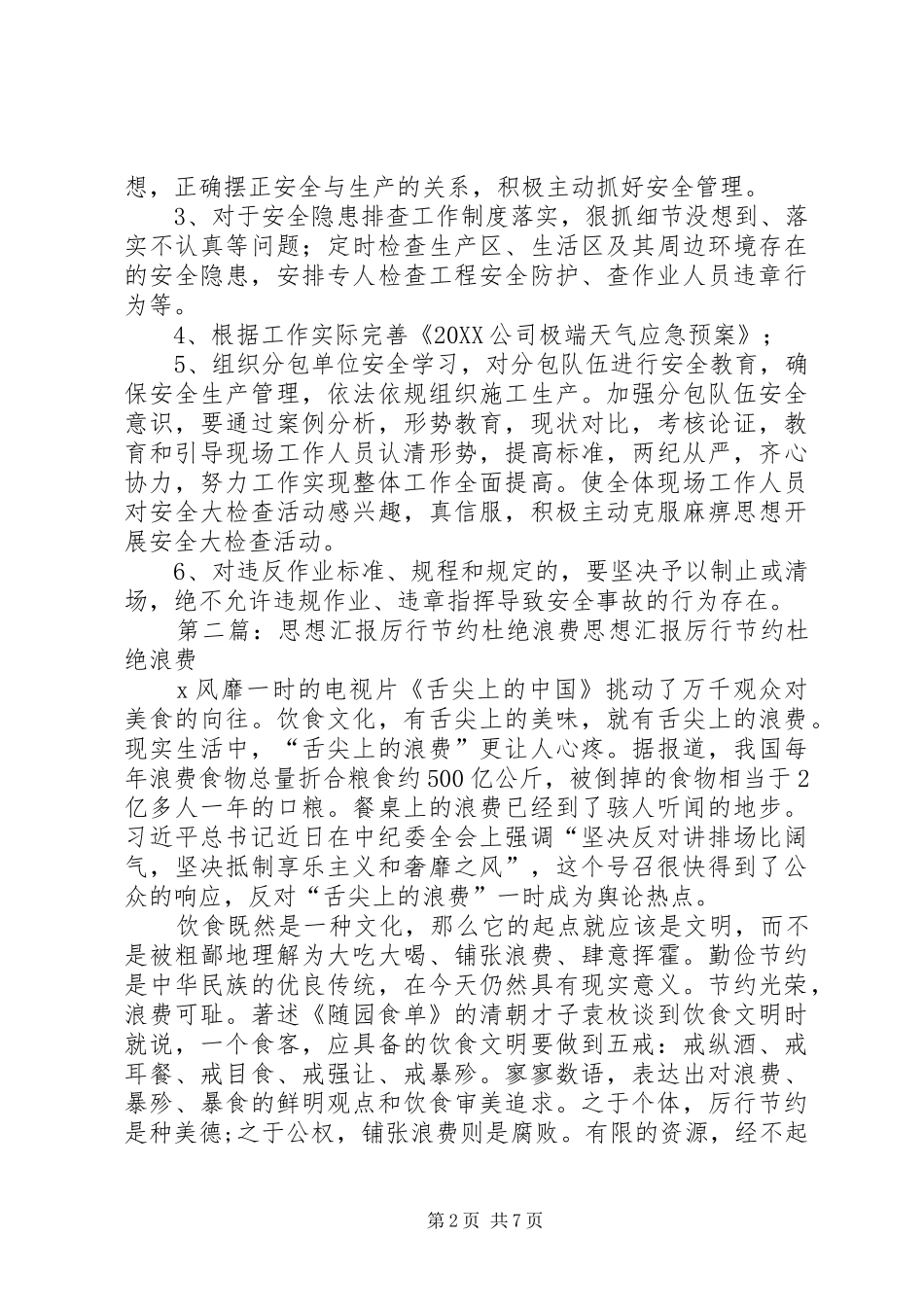 2024年杜绝麻痹思想大反思报告_第2页