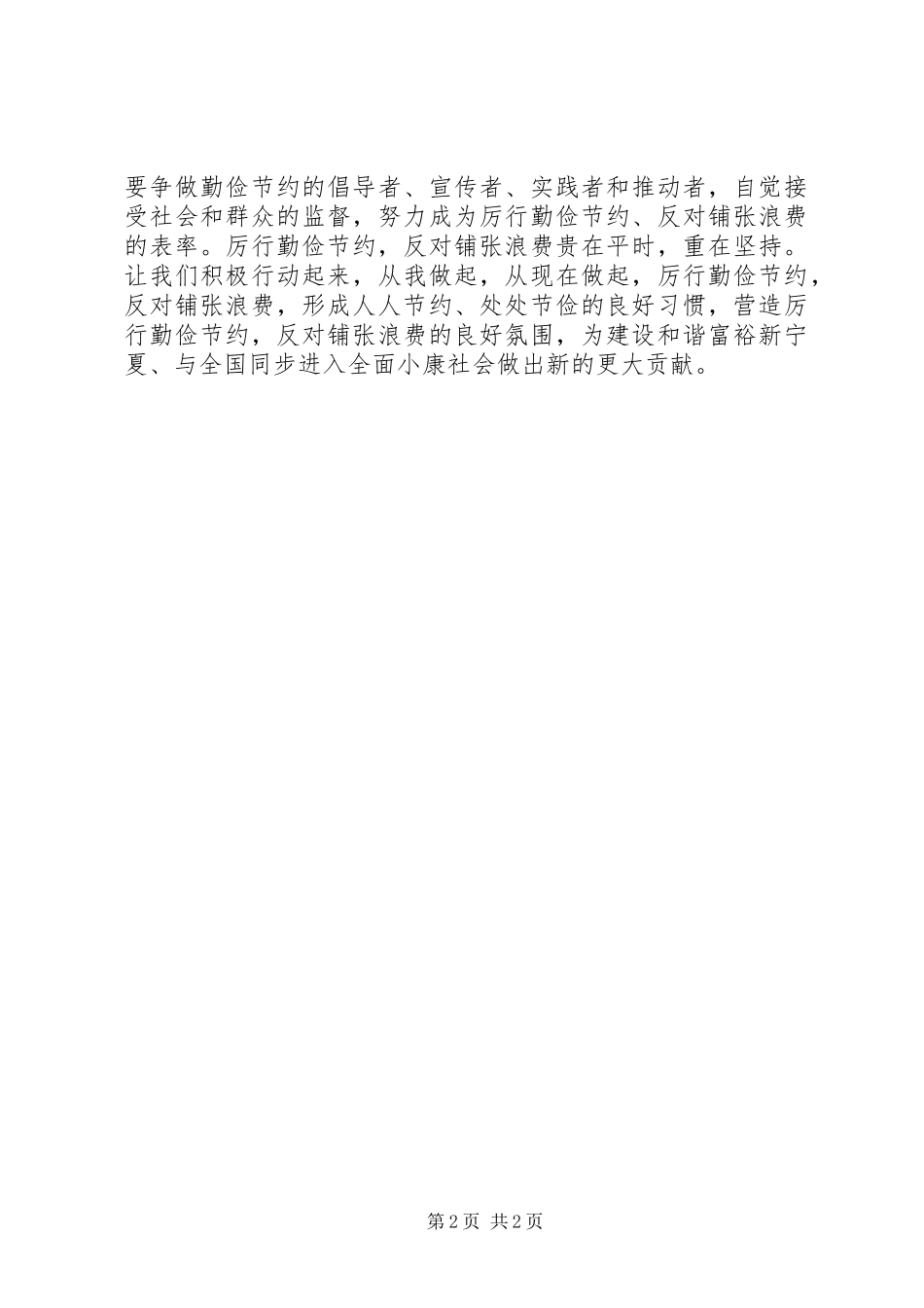 2024年杜绝舌尖上的浪费倡议书_第2页