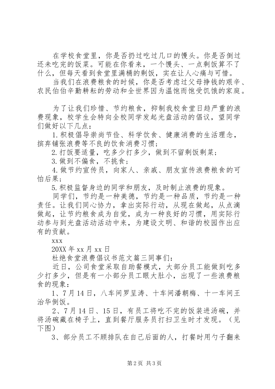 2024年杜绝食堂浪费的倡议书范文_第2页