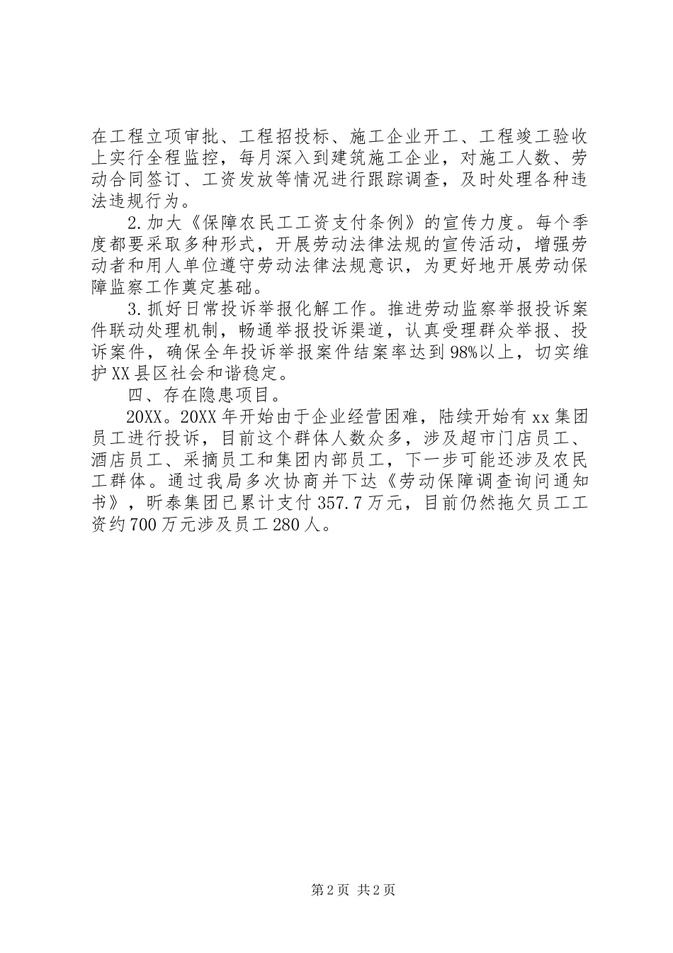 2024年杜绝拖欠工资现象重点工作进展情况_第2页