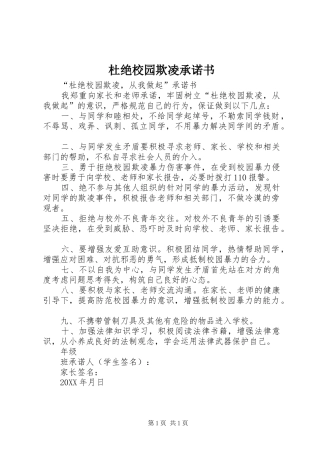 2024年杜绝校园欺凌承诺书