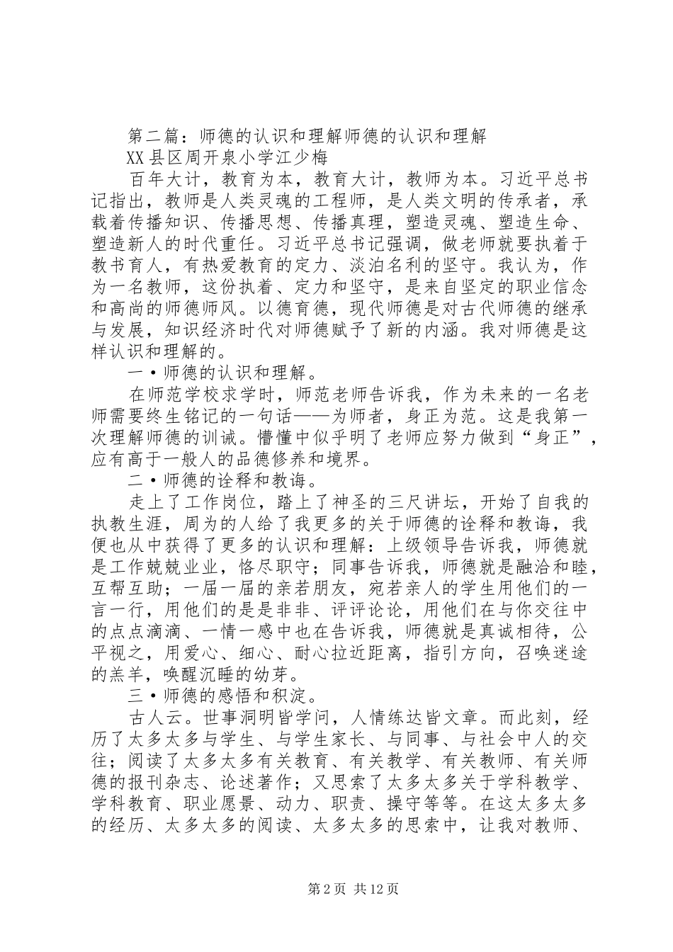 2024年杜绝懈怠思想的理解和认识_第2页