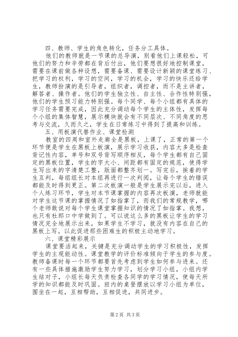 2024年杜郎口中学的学习心得体会_第2页