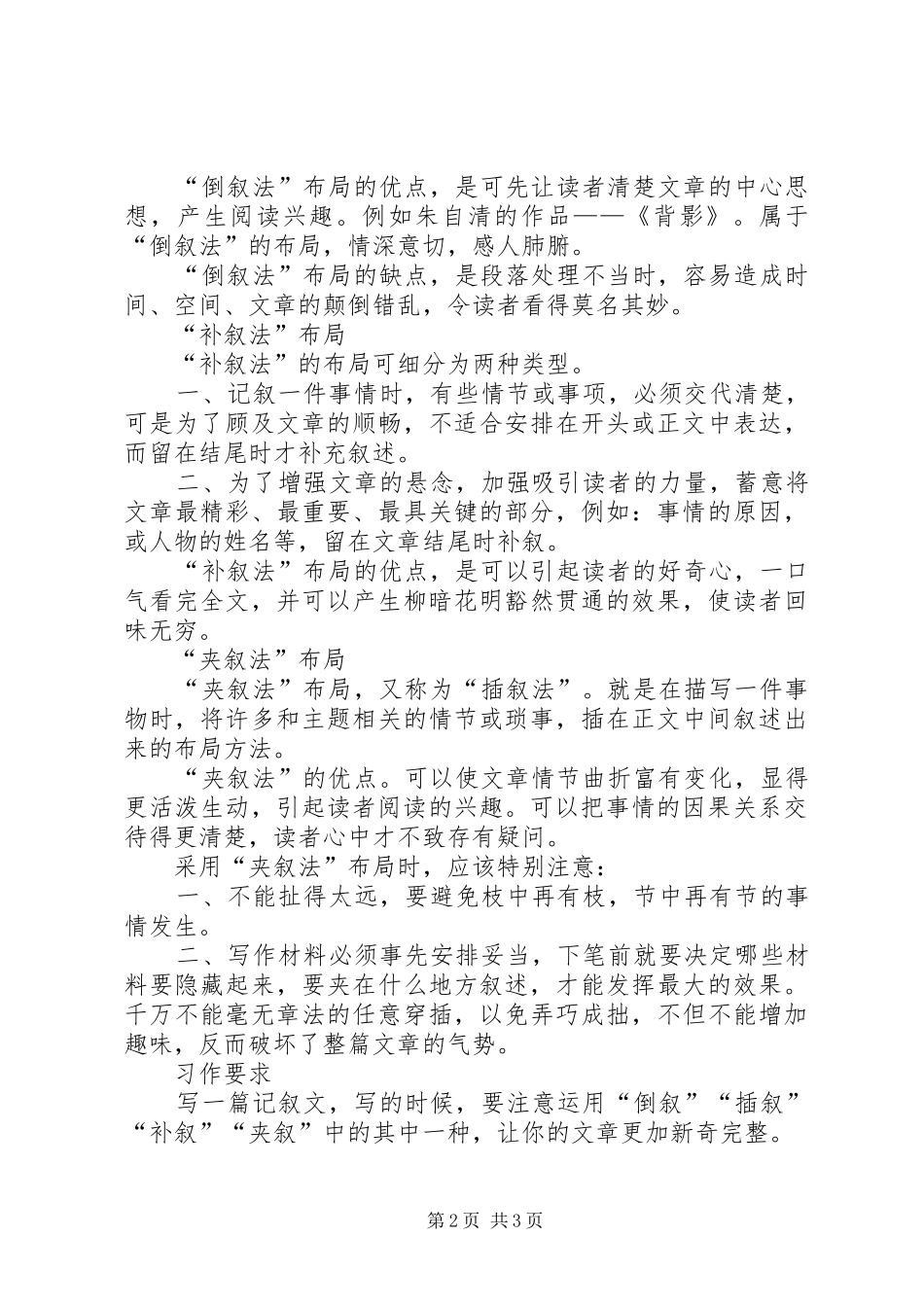 2024年布局是写好文章的基石_第2页