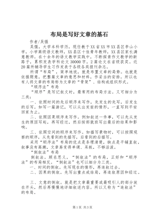 2024年布局是写好文章的基石