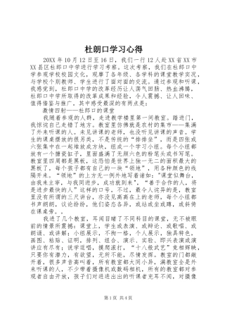 2024年杜朗口学习心得
