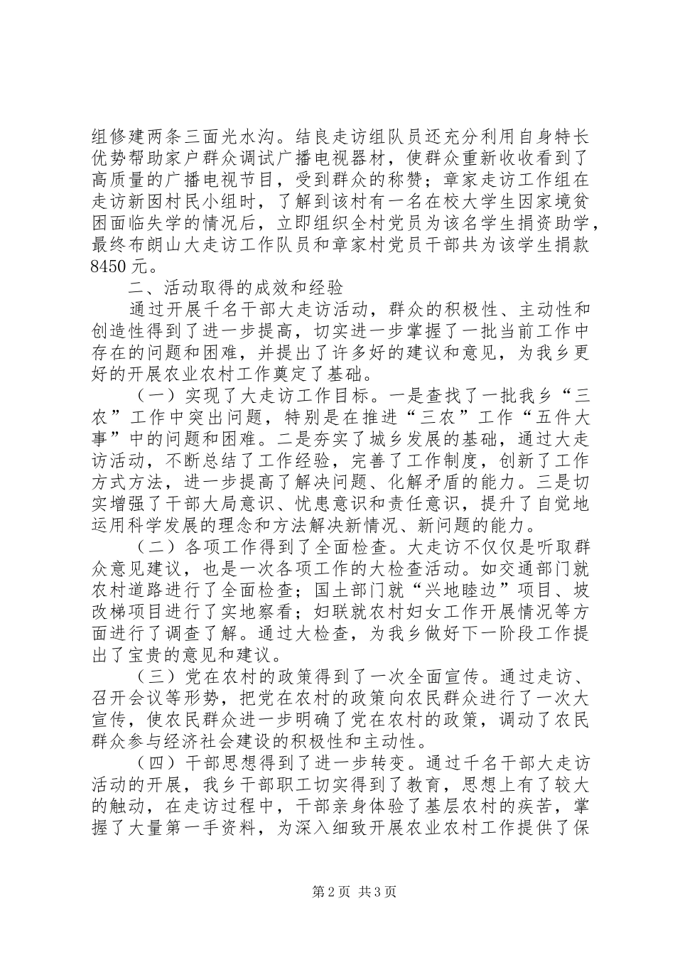 2024年布朗山乡干部大走访总结_第2页