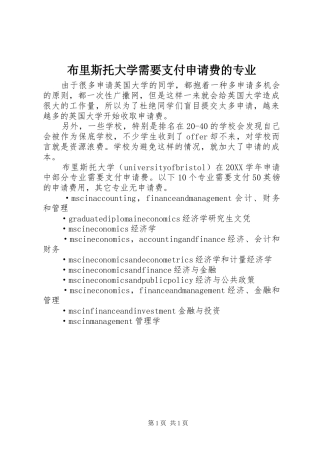 2024年布里斯托大学需要支付申请费的专业