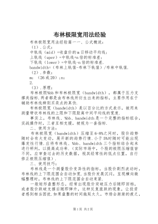 2024年布林极限宽用法经验