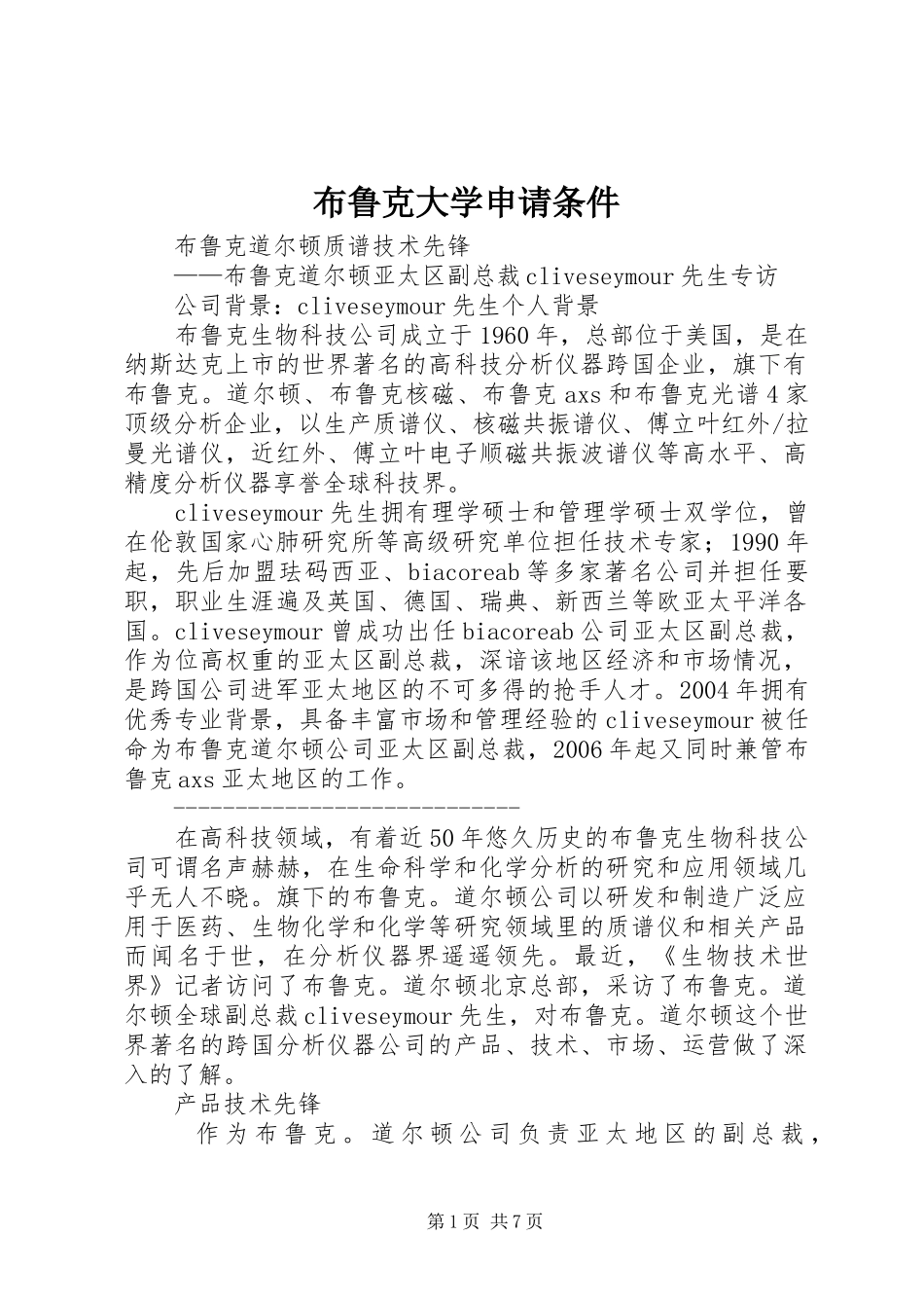 2024年布鲁克大学申请条件_第1页