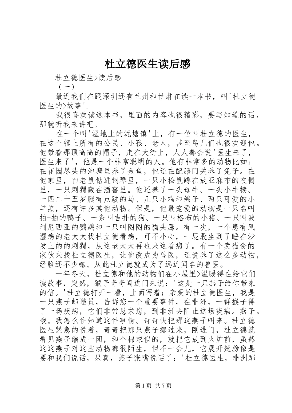 2024年杜立德医生读后感_第1页