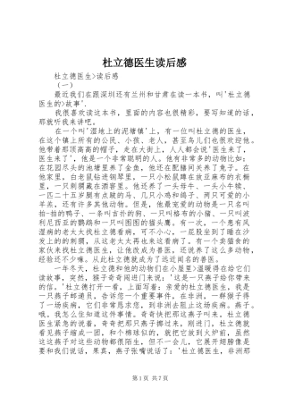 2024年杜立德医生读后感