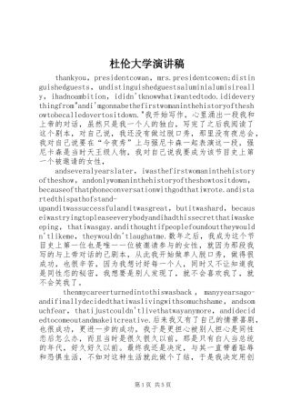 2024年杜伦大学演讲稿