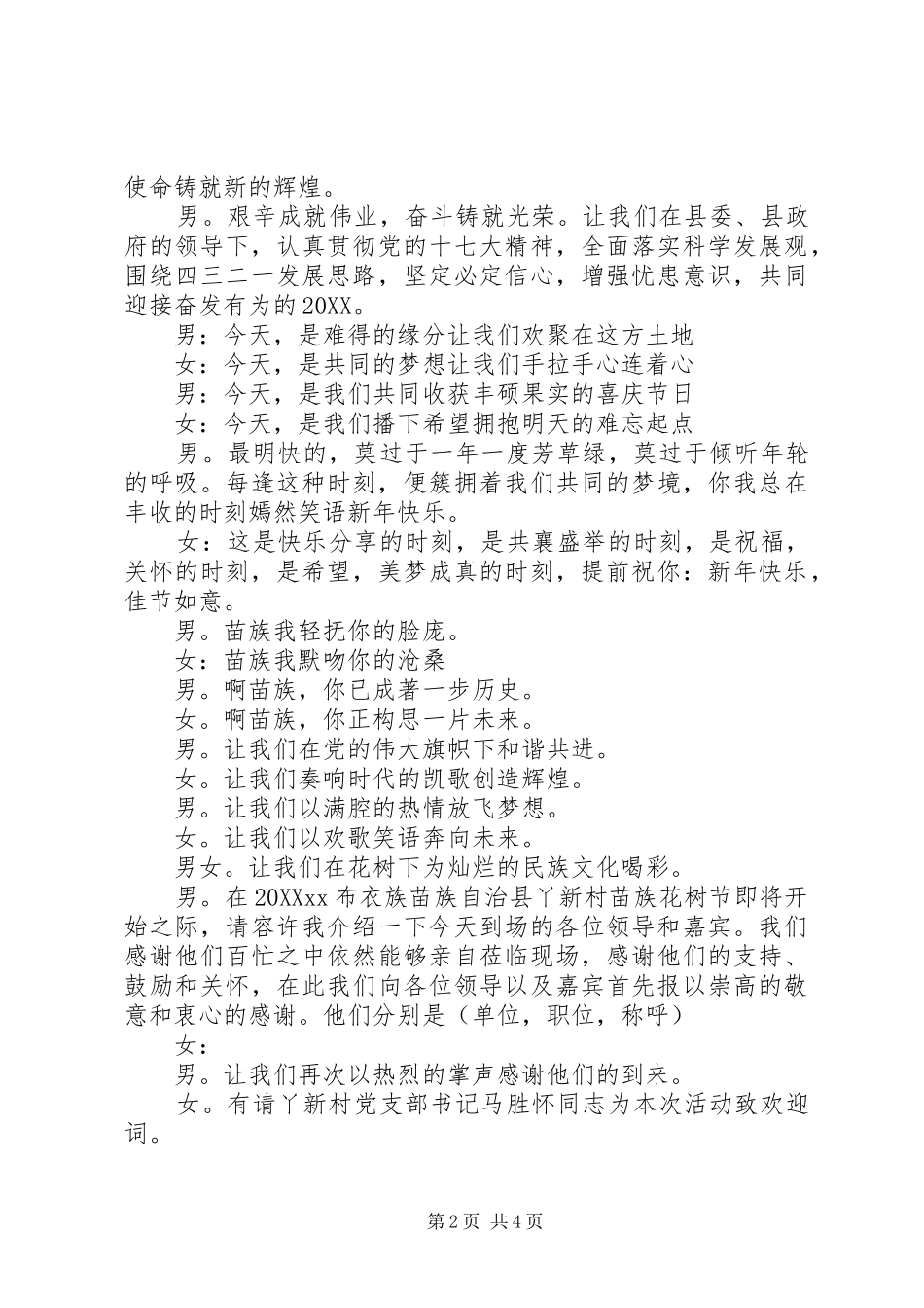 2024年布衣族苗族花树节活动主持词_第2页