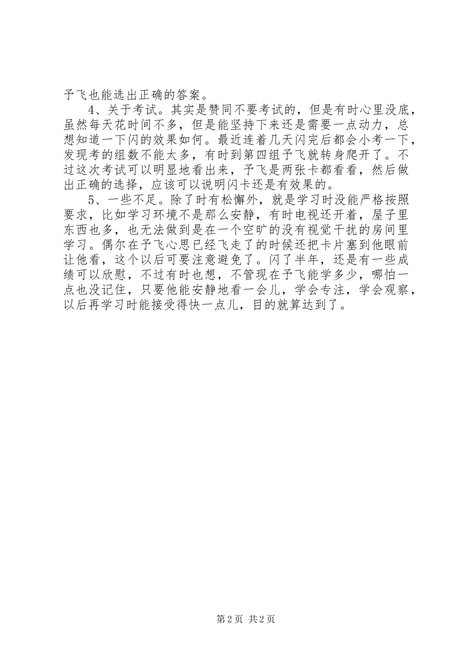 2024年杜曼半年总结半年工作总结_第2页